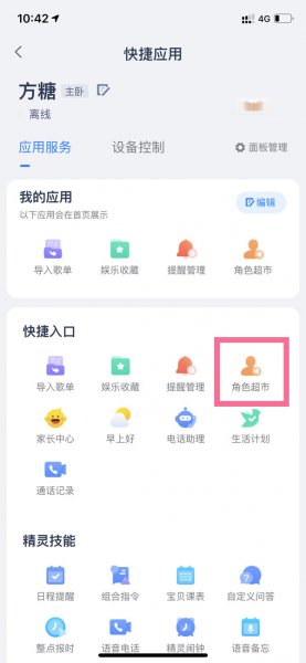 天猫精灵怎么改唤醒词