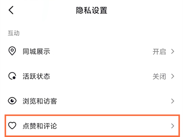 2021抖音怎么禁止别人看我喜欢