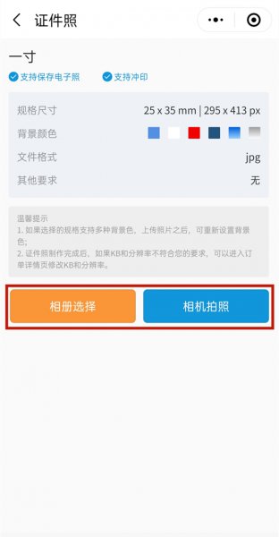 华为手机怎么拍证件照