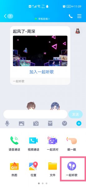手机qq如何显示正在听的音乐