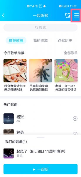 手机qq如何显示正在听的音乐
