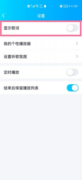 手机qq如何显示正在听的音乐