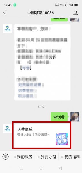 10086怎么查询话费余额