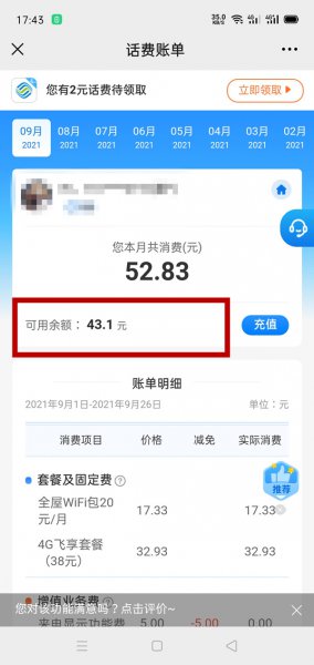 10086怎么查询话费余额