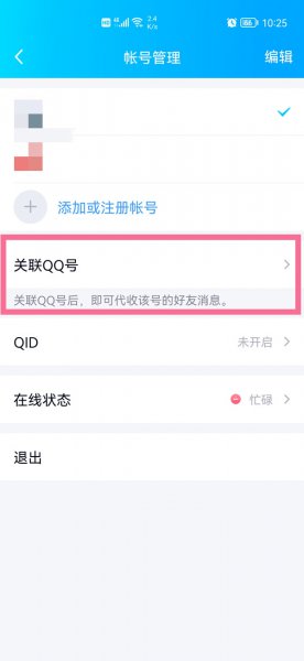 QQ关联解除另一个人也解除吗