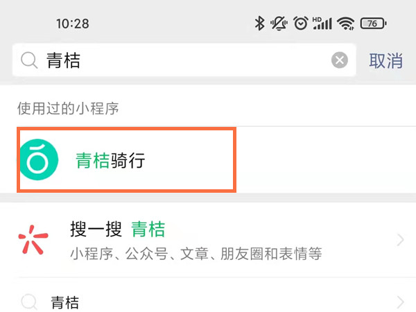 青桔单车怎么扫码骑行