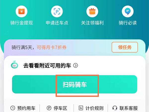 青桔单车怎么扫码骑行