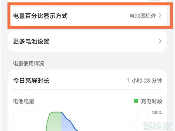 华为nova9pro怎么设置电池百分比