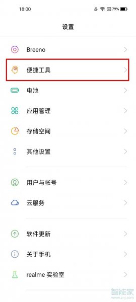 realme gt neo2怎么打开悬浮球