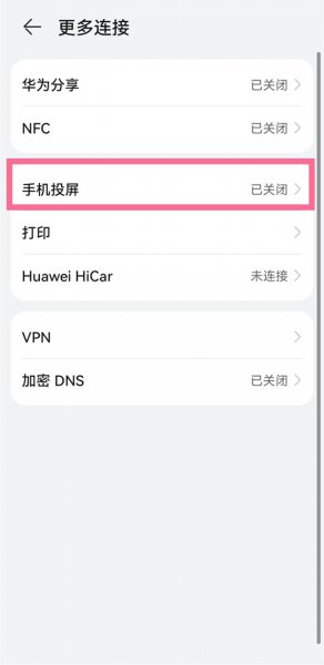 华为nova9怎么投屏