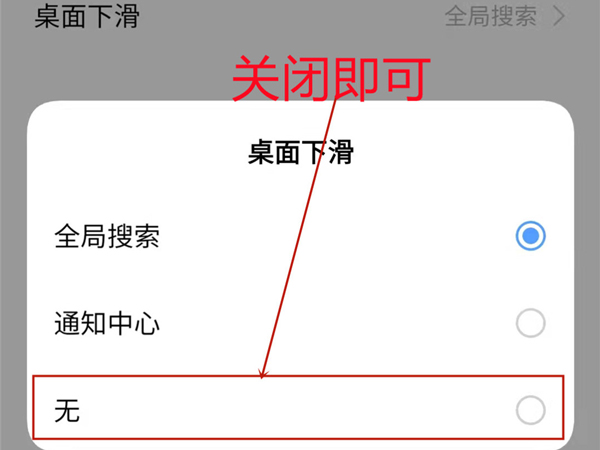 vivox70怎么关闭全局搜索