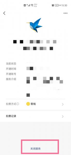 迅雷连续包月如何取消