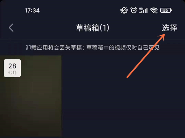 抖音草稿箱作品怎么删除