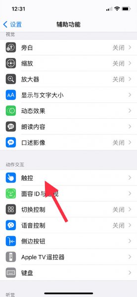 苹果13怎么设置小圆点