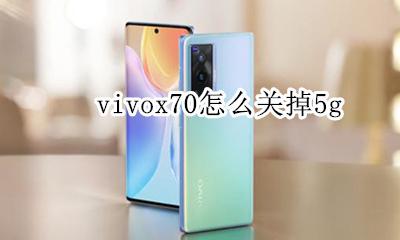 vivox70怎么关掉5g vivox70怎么关掉HD
