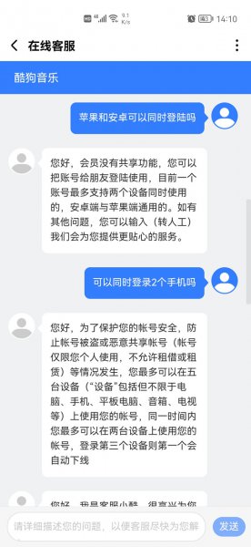 酷狗vip可以2人一起用吗