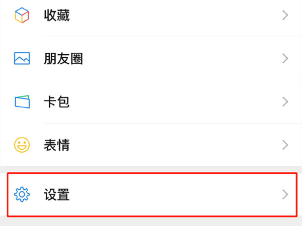 苹果手机微信声音怎么设置