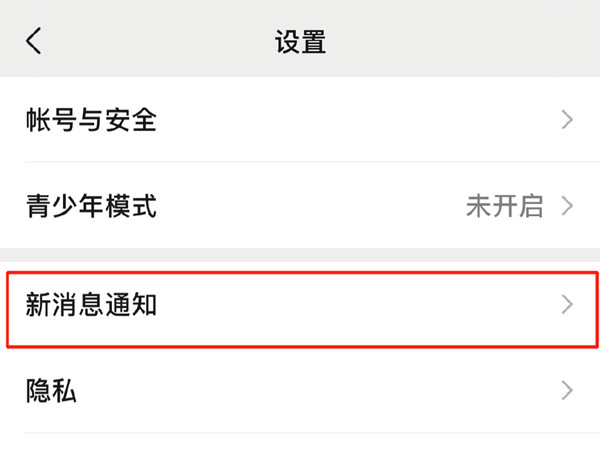 苹果手机微信声音怎么设置