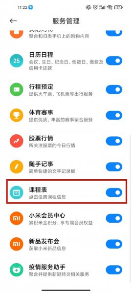 小米课程表如何在负一屏显示