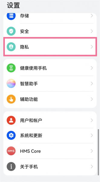 鸿蒙系统有隐私空间吗