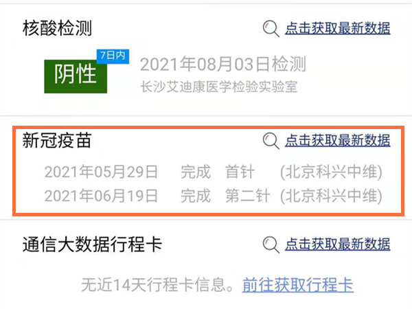 微信怎么查新冠疫苗接种记录查询