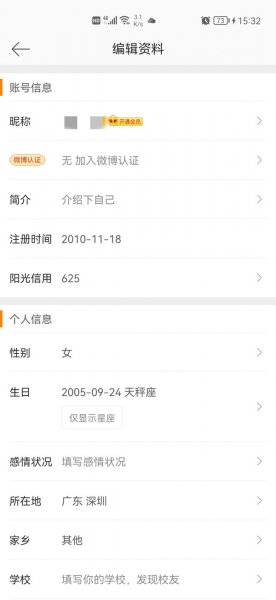 微博怎么换昵称