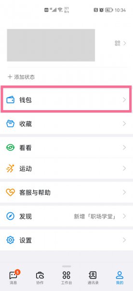 钉钉怎么绑定支付宝