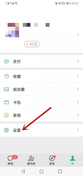 微信如何更换手机号