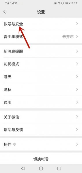 微信如何更换手机号