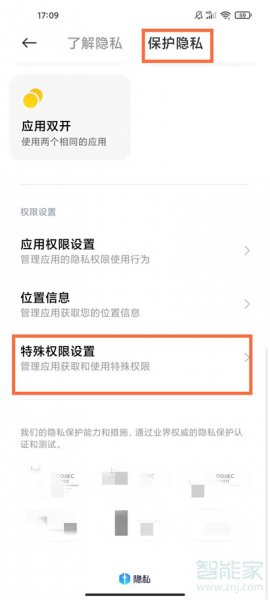 禁止安装未知应用在手机哪里设置