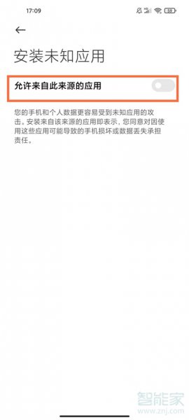 禁止安装未知应用在手机哪里设置
