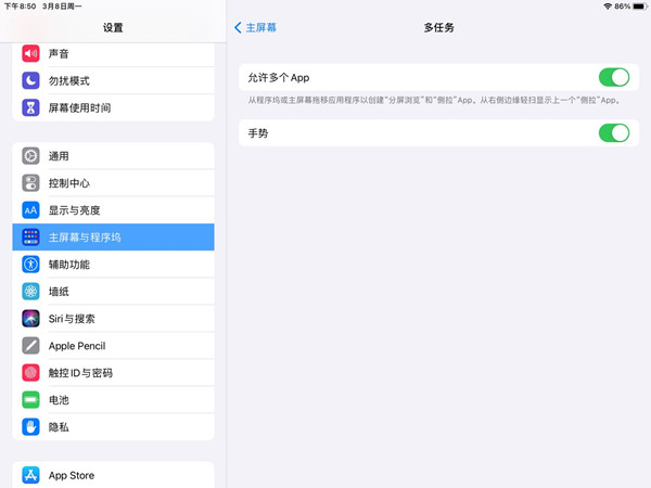 ipad2020分屏怎么设置一半一半