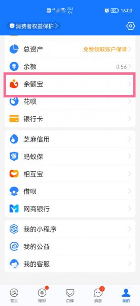 余额宝钱管家怎么取消