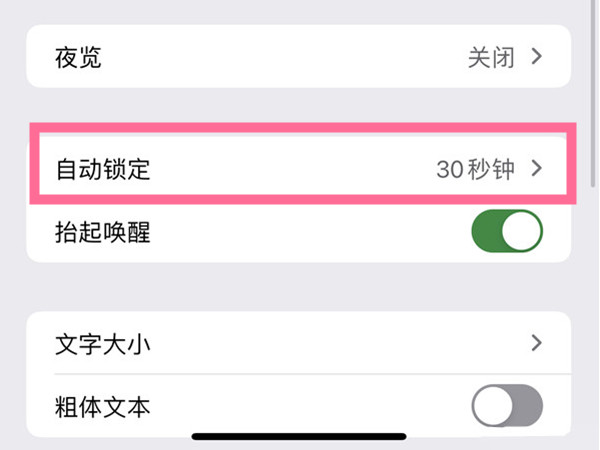 苹果手机亮屏时间怎么调