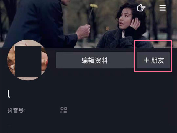 抖音可以通过手机号找人吗