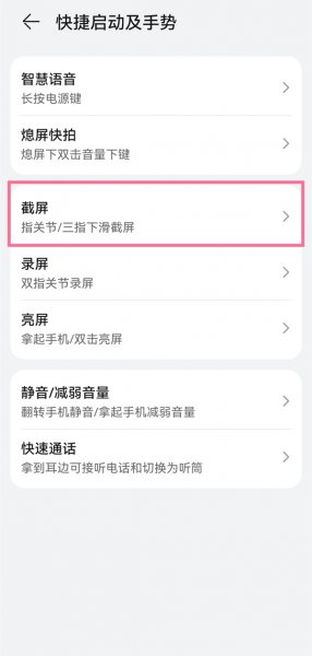 华为nova9怎么截长图
