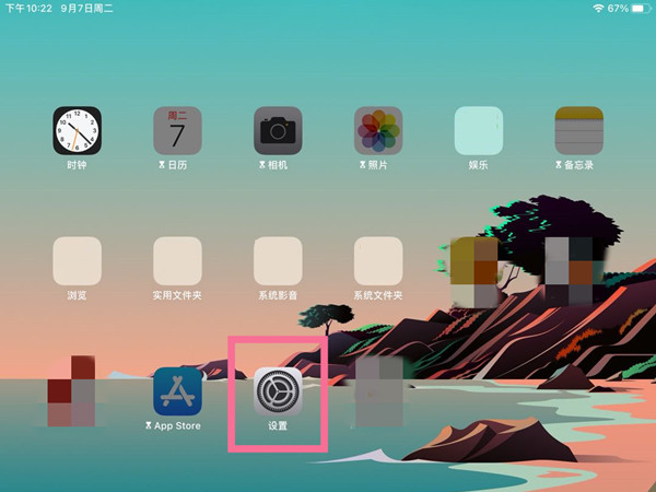 ipad怎么设置儿童模式限制应用