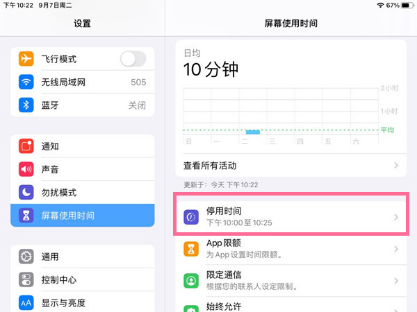ipad怎么设置儿童模式限制应用