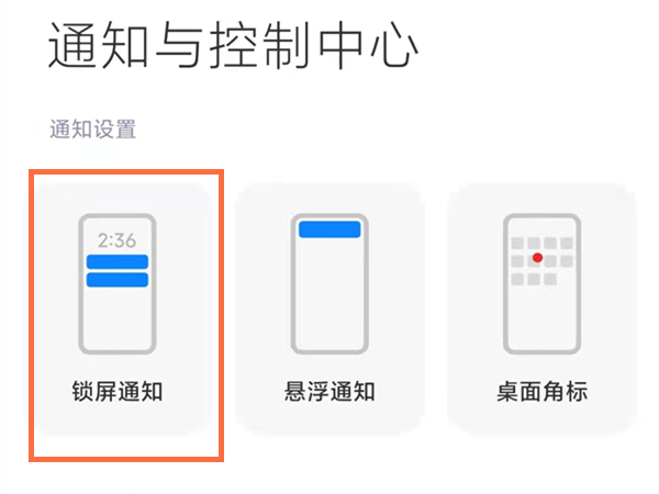 微信锁屏不显示消息内容怎么设置
