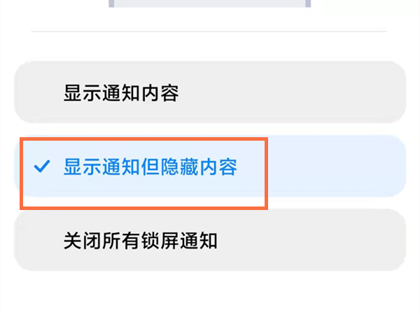 微信锁屏不显示消息内容怎么设置
