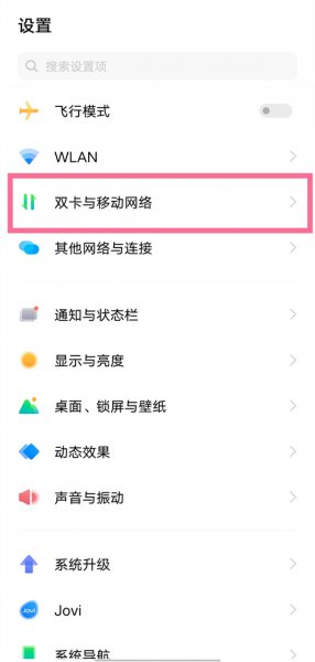 vivo如何显示sim卡名称