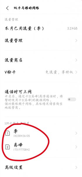 vivo如何显示sim卡名称