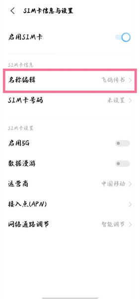 vivo如何显示sim卡名称