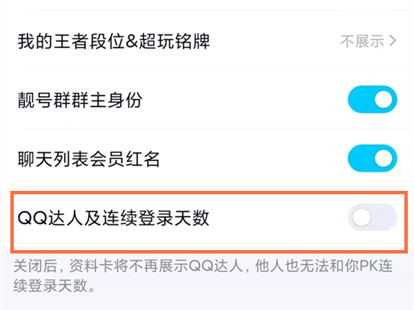 qq达人可以隐藏吗
