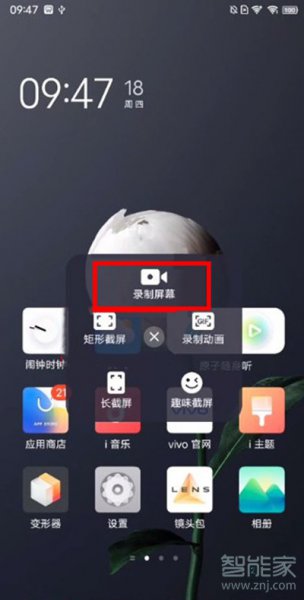 vivo手机录屏快捷键在哪里