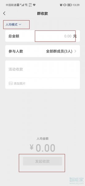 微信怎么群收款和设置金额