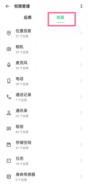 oppo手机权限管理在设置的哪里