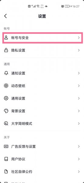 抖音怎么更换手机号