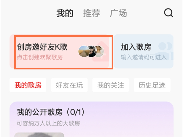 全民k歌如何看好友在线状态