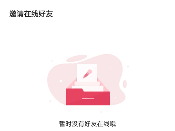 全民k歌如何看好友在线状态